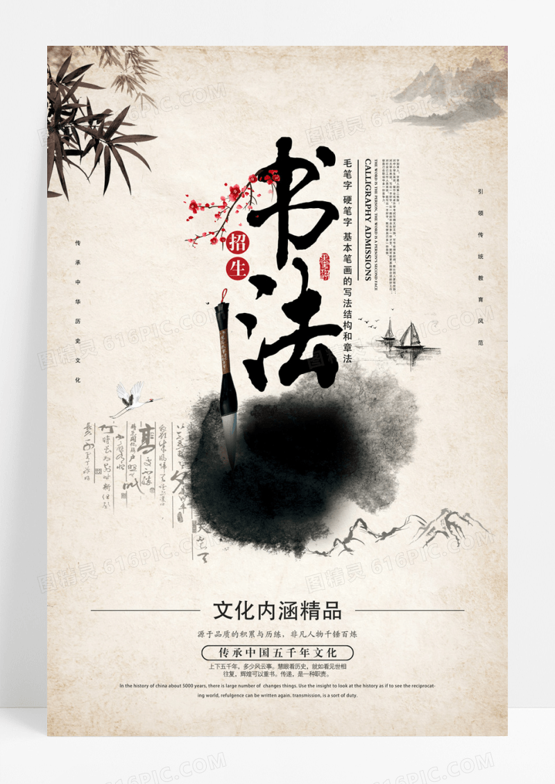 水墨中国风书法招生宣传海报